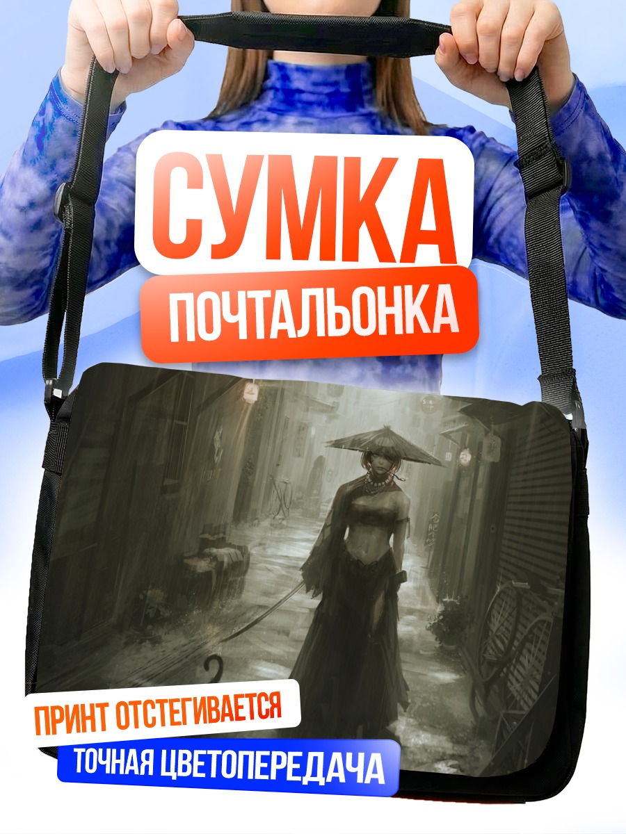 Сумка-почтальонка Девушка под дождем