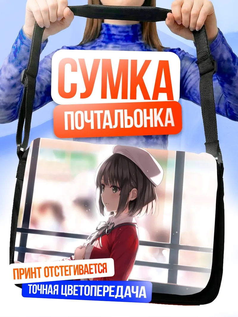 Сумка-почтальонка Мегуми Като в кафе