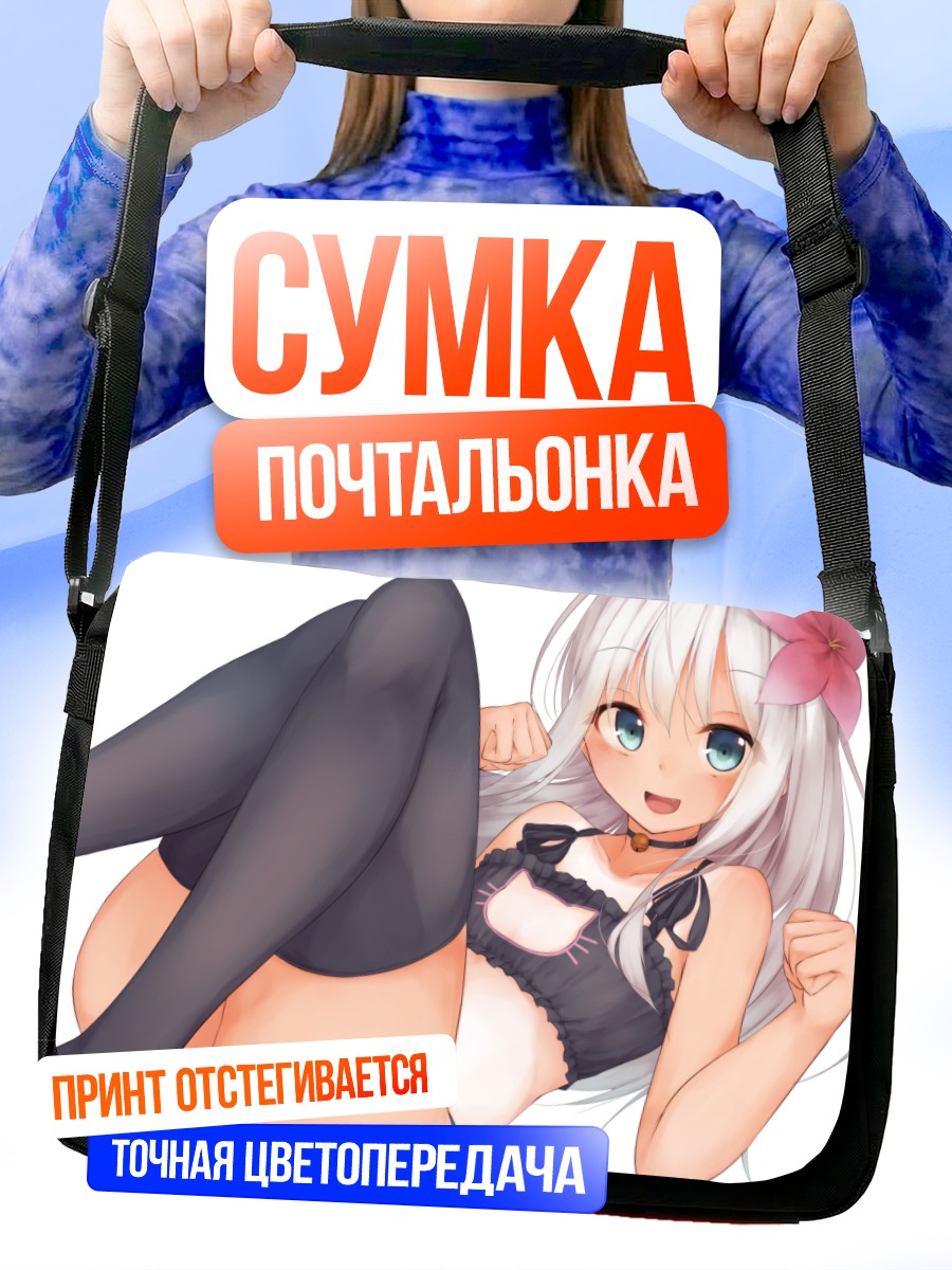Сумка-почтальонка Ро-500 в белье