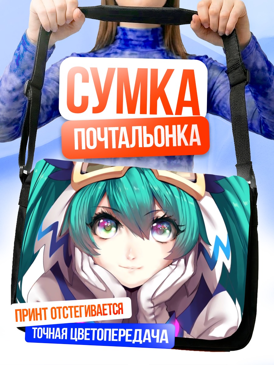 Сумка-почтальонка Мику Хацунэ в очках
