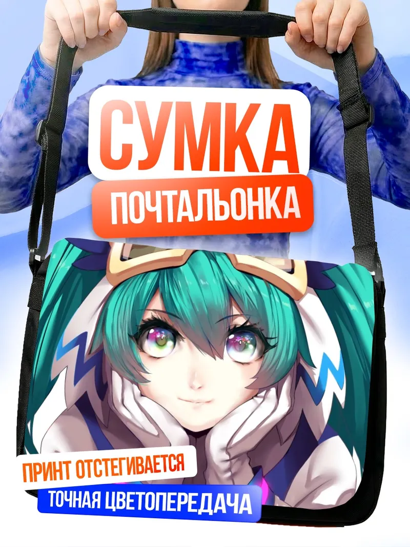 Сумка-почтальонка Мику Хацунэ в очках