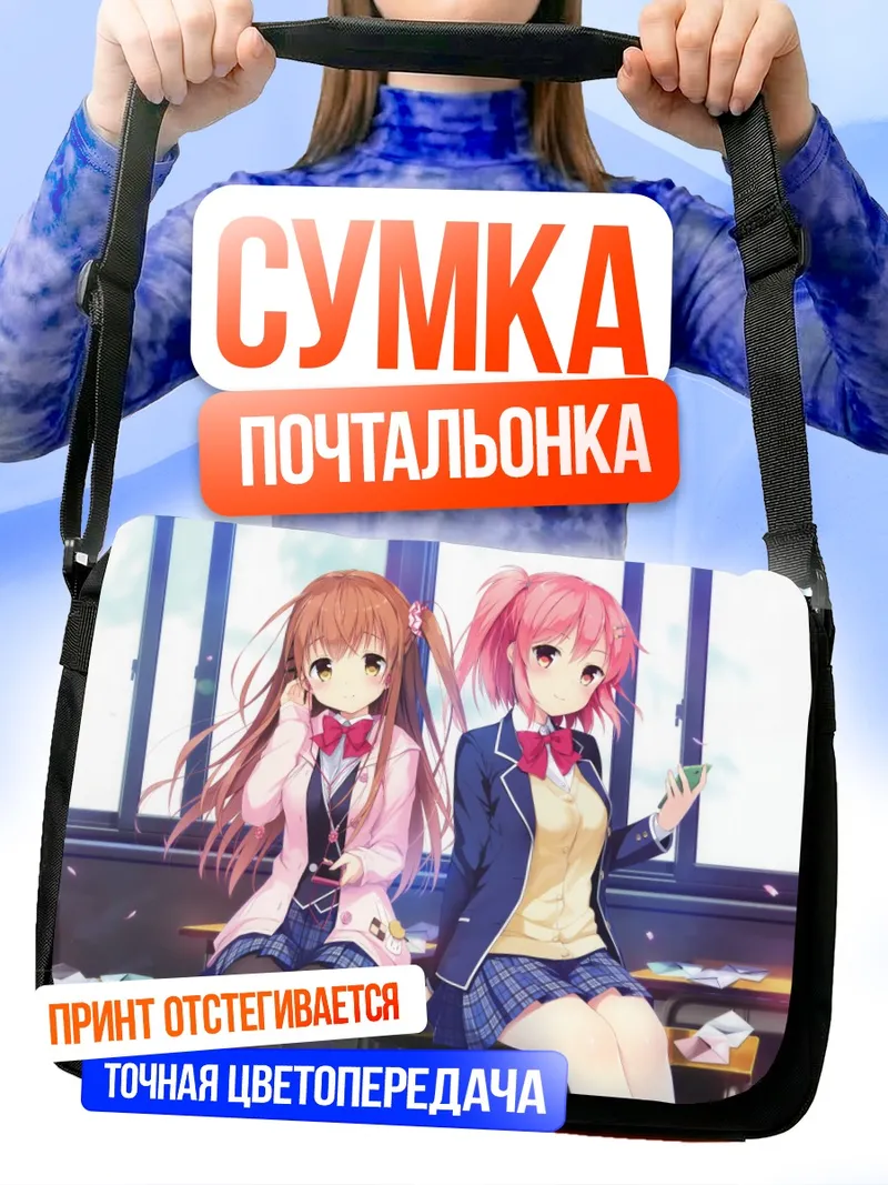 Сумка-почтальонка Сена Химено и Аянэ Синдо