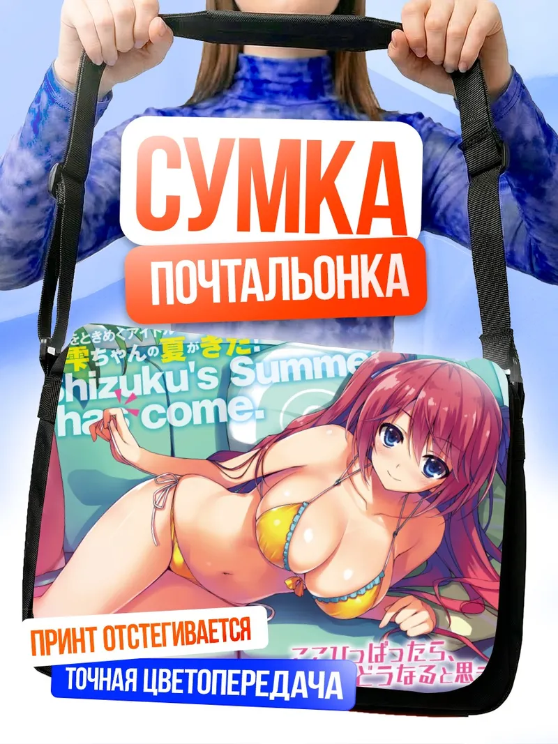 Сумка-почтальонка Айри Сакура в бикини