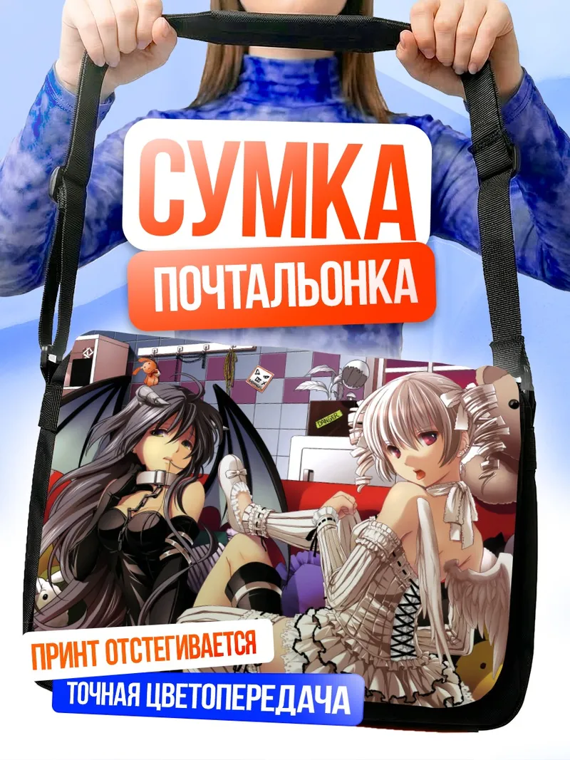 Сумка-почтальонка Ангел и демон