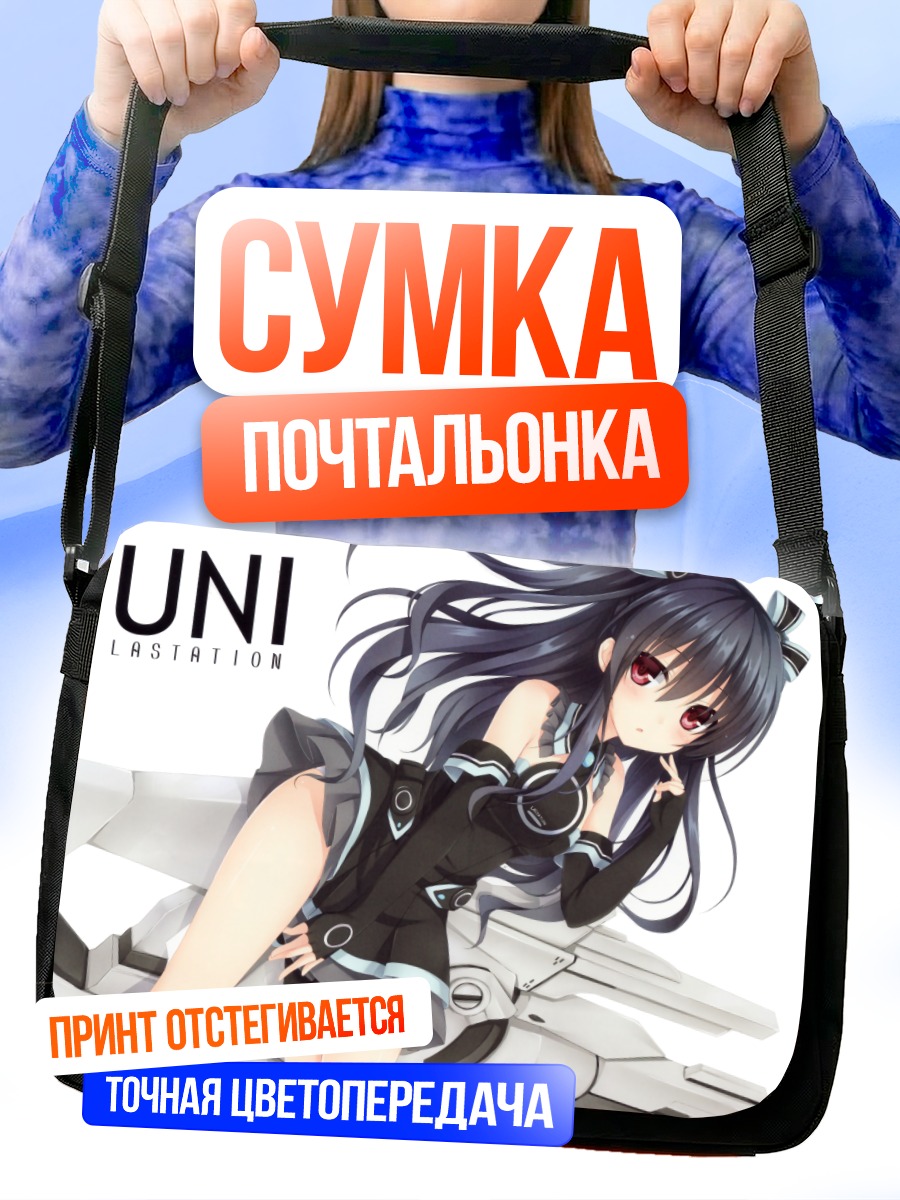 Сумка-почтальонка Юни в Ластации