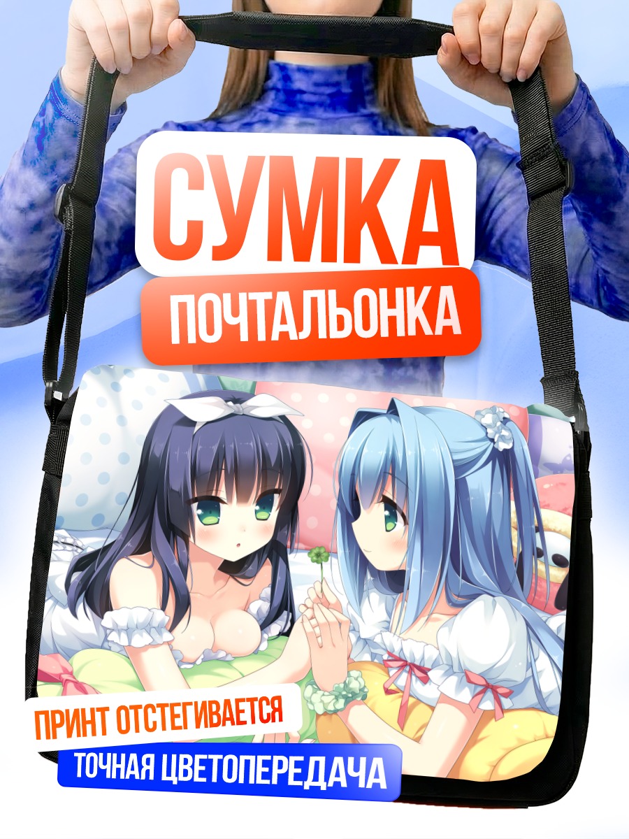 Сумка-почтальонка Эма и Яэ в постели