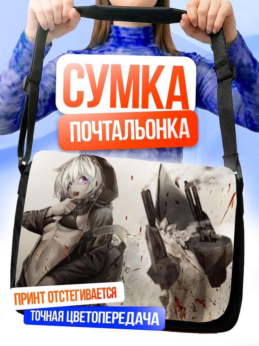 Сумка-почтальонка Ре-класс в бою