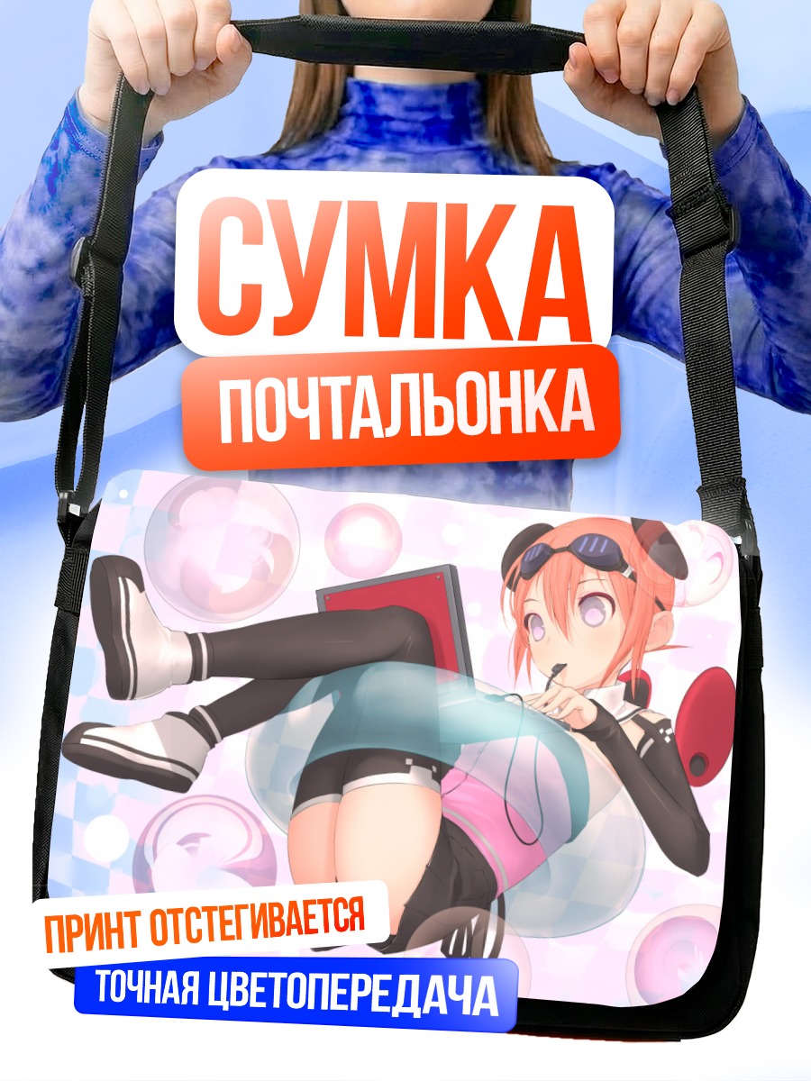 Сумка-почтальонка Девушка в пузырях
