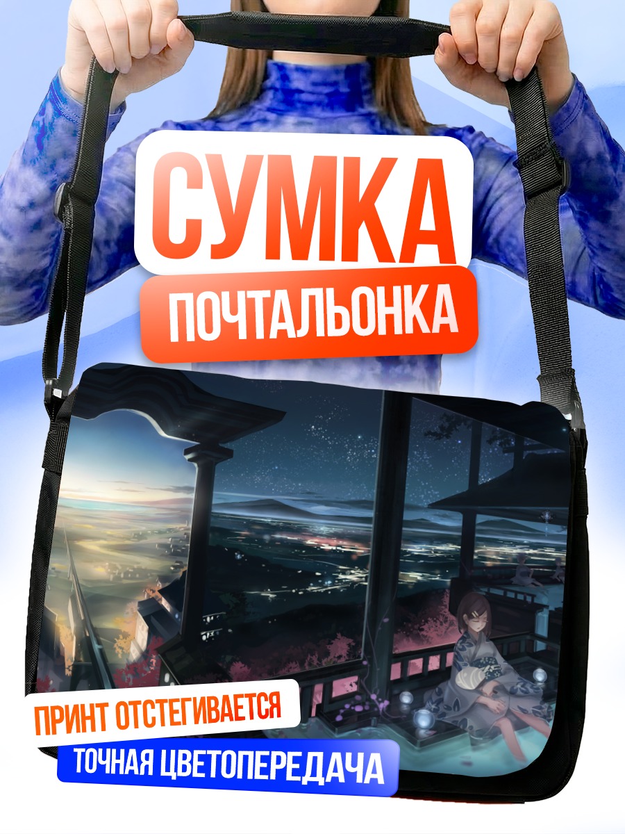 Сумка-почтальонка Ночь у тории