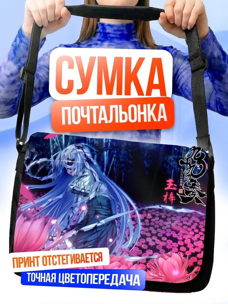Сумка-почтальонка Тамазуса в лотосах