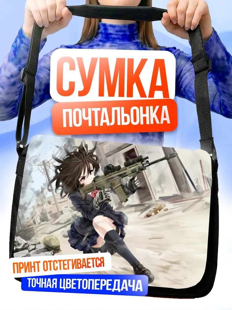 Сумка-почтальонка Генриетта с винтовкой
