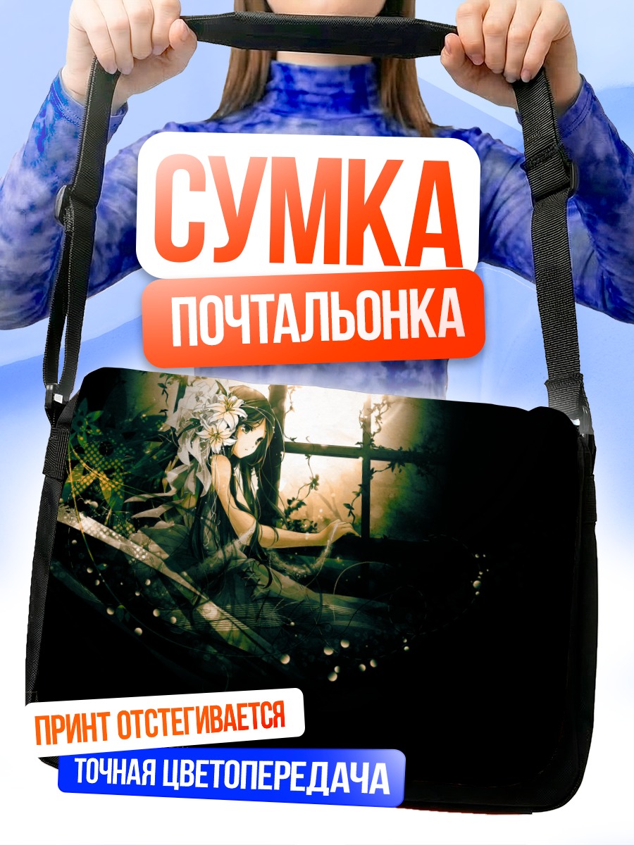 Сумка-почтальонка Девушка в цветах