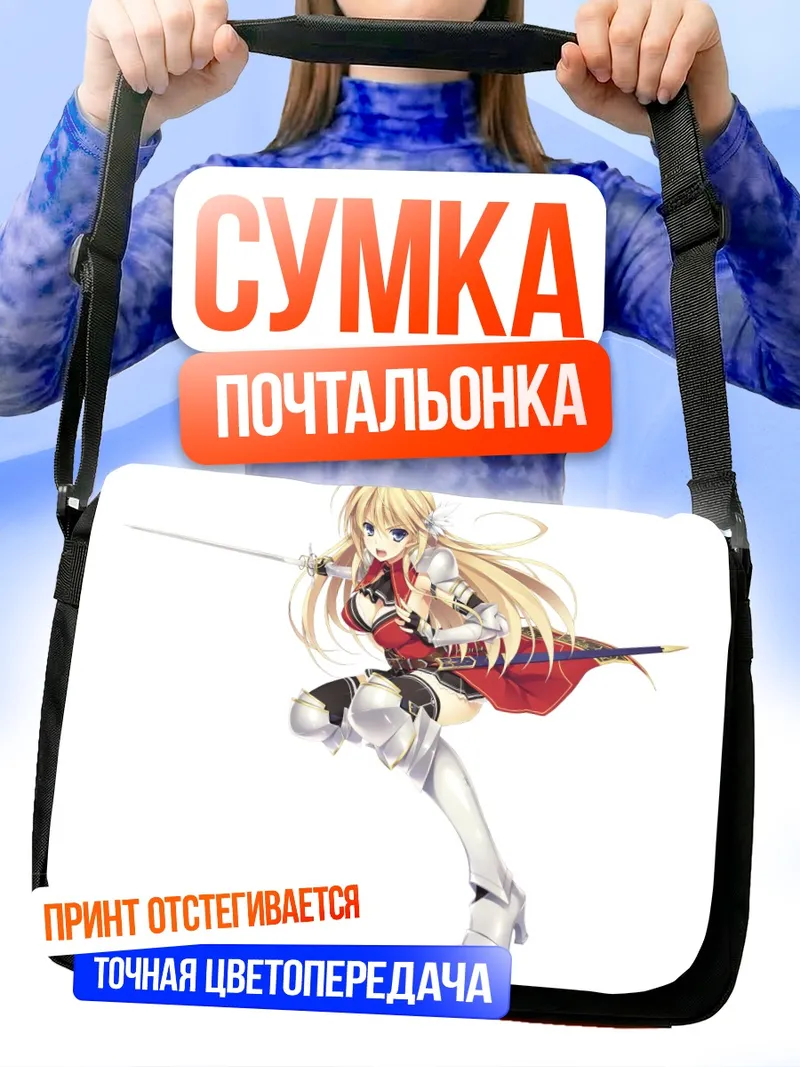 Сумка-почтальонка Эльсия Харвенс с мечом