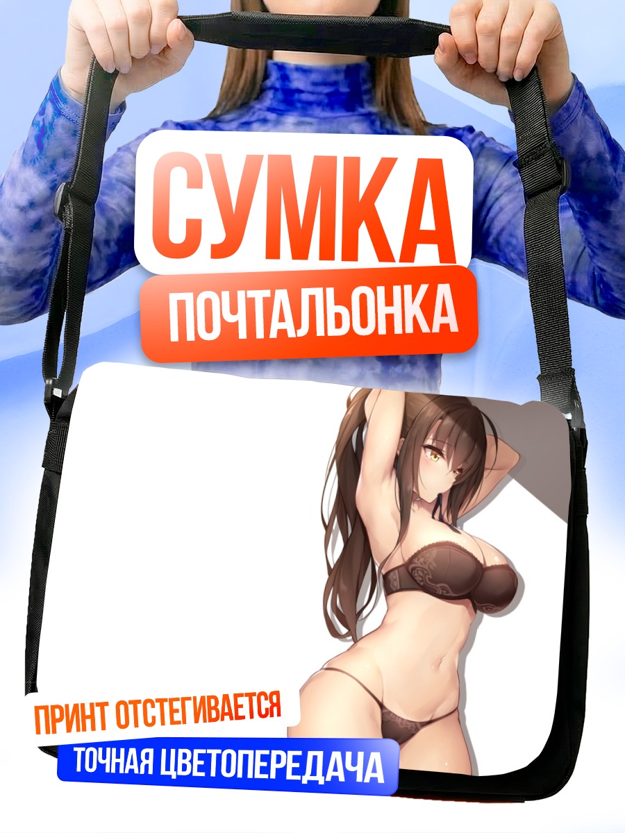Сумка-почтальонка Девушка в белье