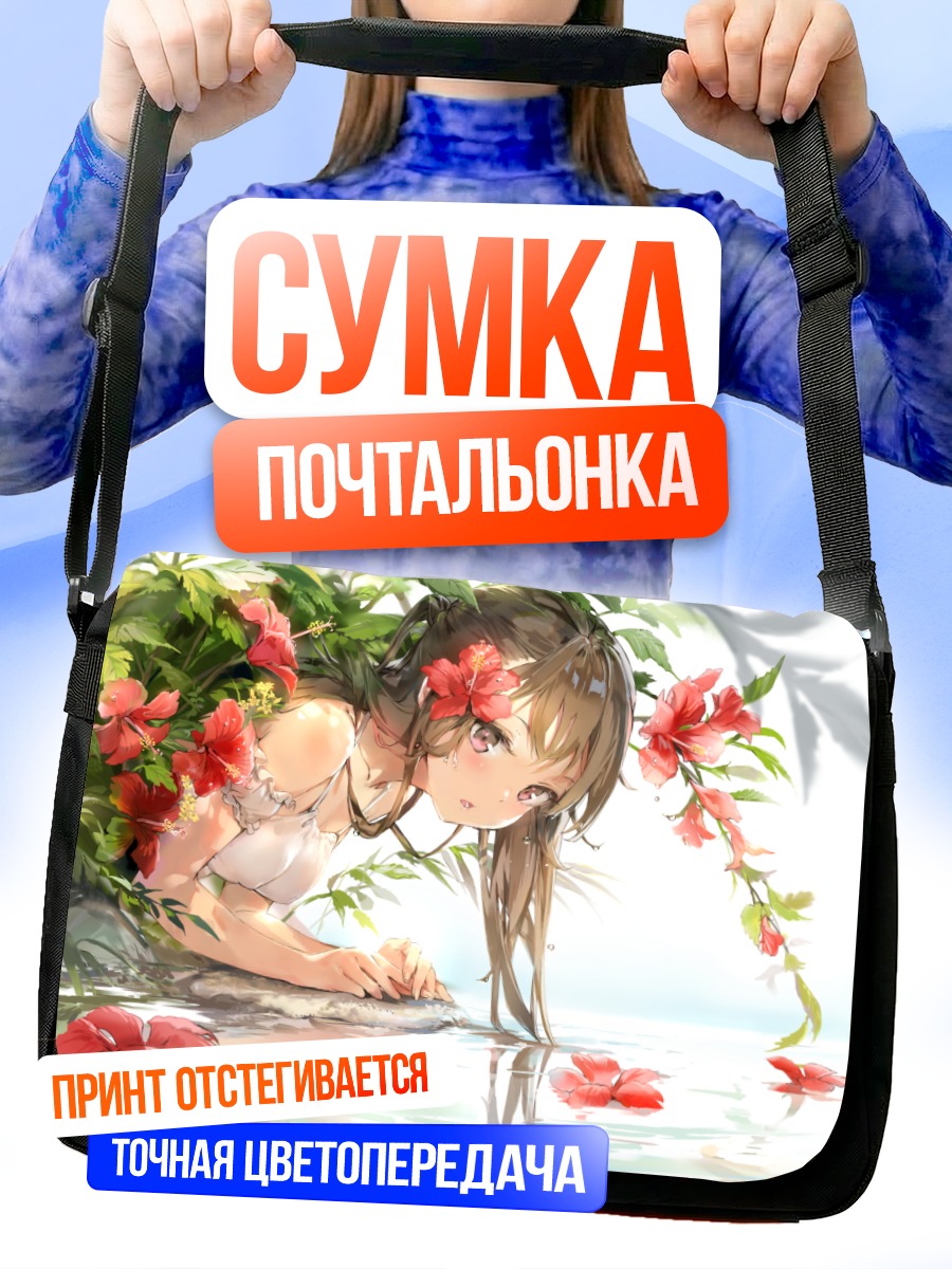 Сумка-почтальонка Девушка в цветах