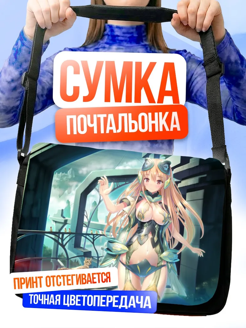 Сумка-почтальонка Блондинка в бодисуте