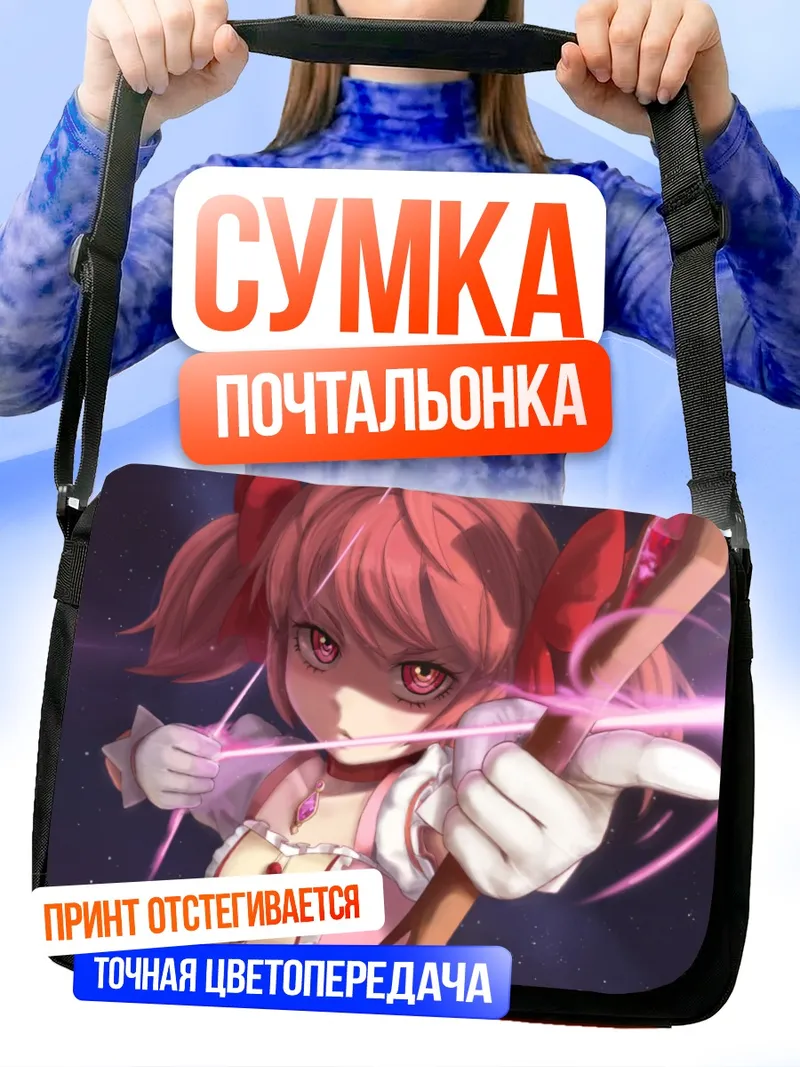 Сумка-почтальонка Мадока Канамэ с луком
