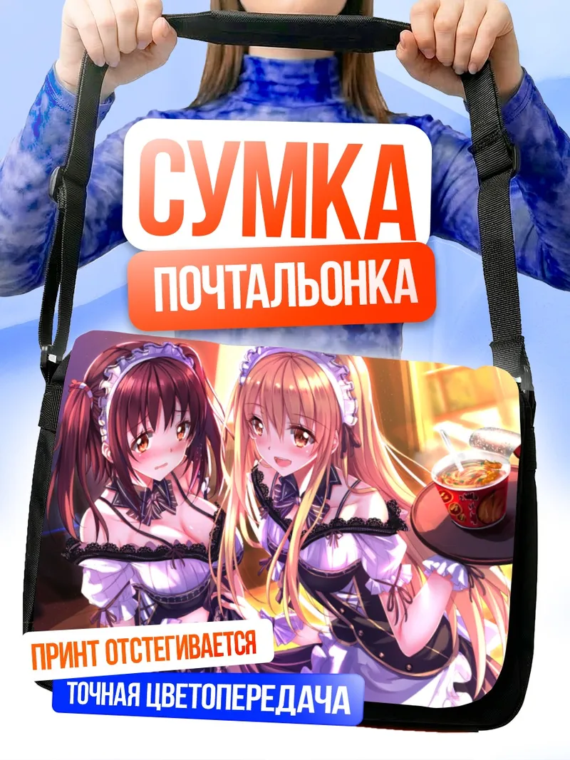 Сумка-почтальонка Умару и Нана в горничных