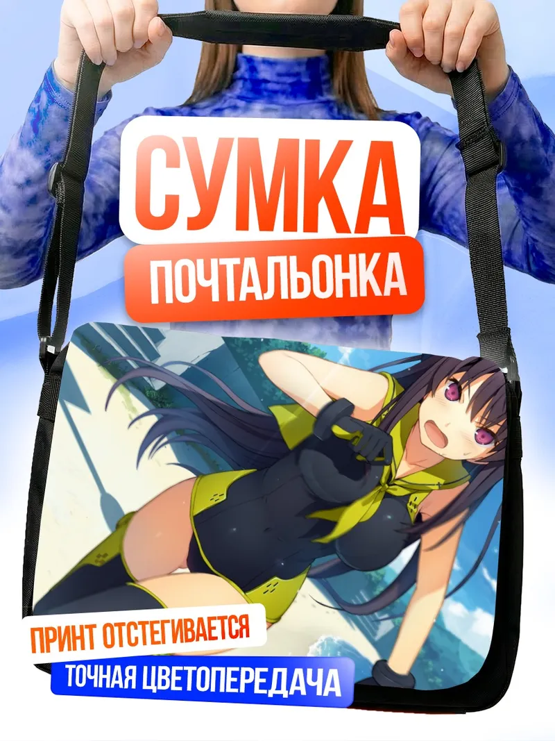 Сумка-почтальонка Мисаки Тобисава на пляже