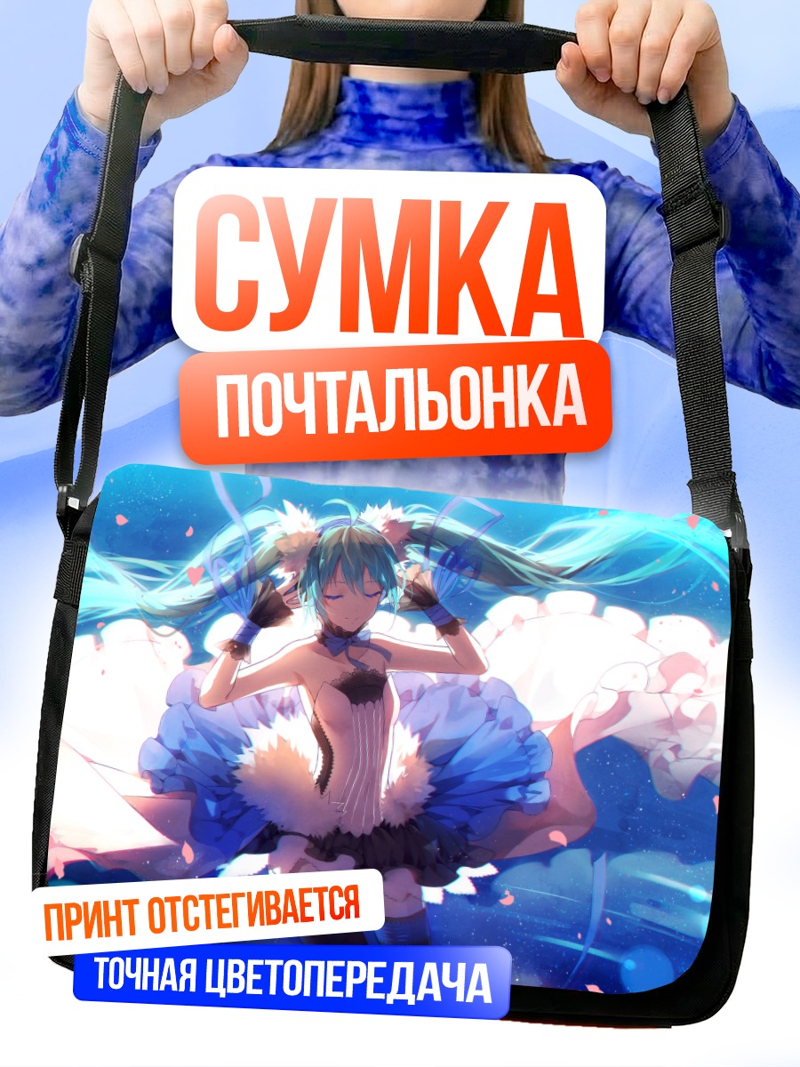 Сумка-почтальонка Мику Хацунэ в синеве