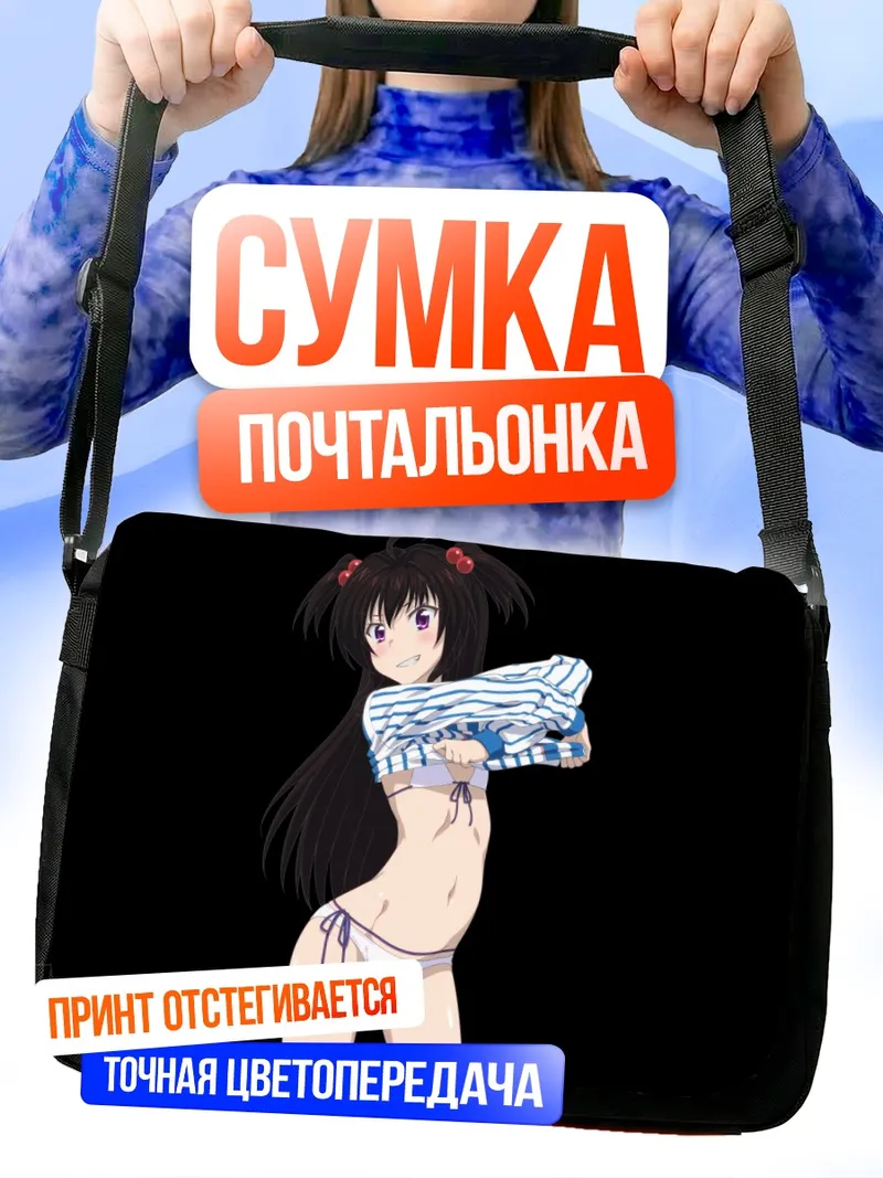 Сумка-почтальонка Ламдия де Акцимемор в рубашке