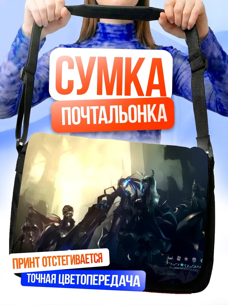 Сумка-почтальонка Black Rock Shooter