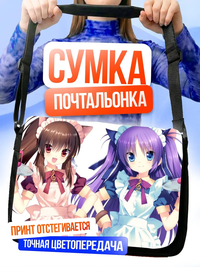 Сумка-почтальонка Рин Нацумэ и Сасами Сасагава