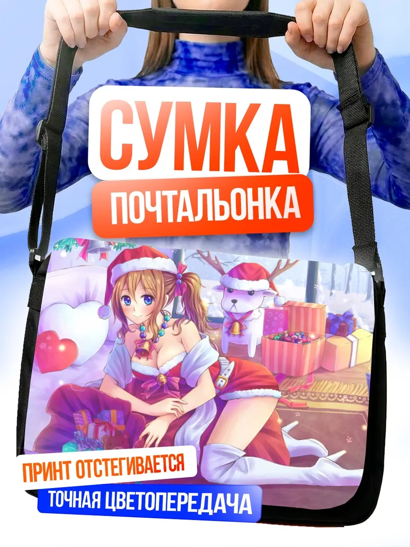 Сумка-почтальонка Девушка в костюме Санты