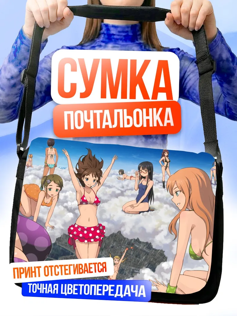 Сумка-почтальонка Девушки в бикини