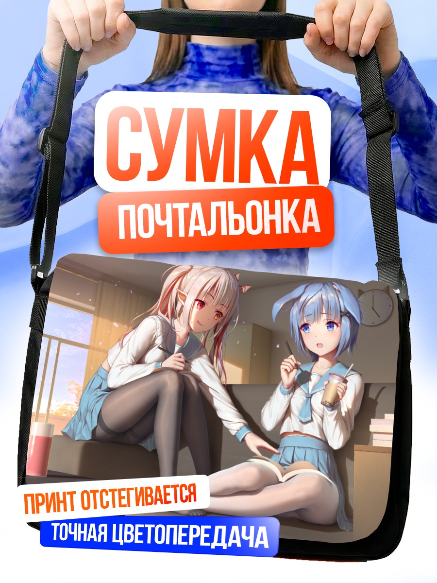 Сумка-почтальонка Девушки с книгами