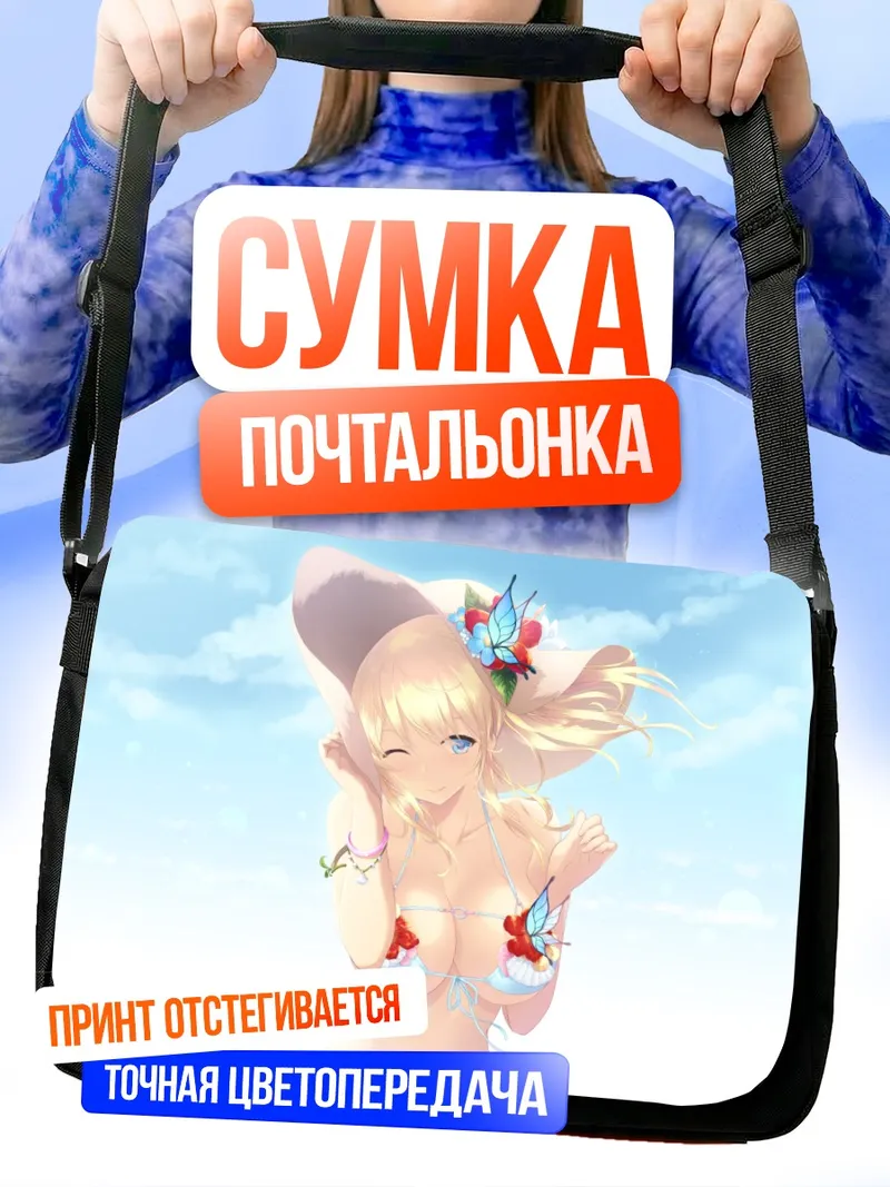 Сумка-почтальонка Сена Кашивадзаки на пляже