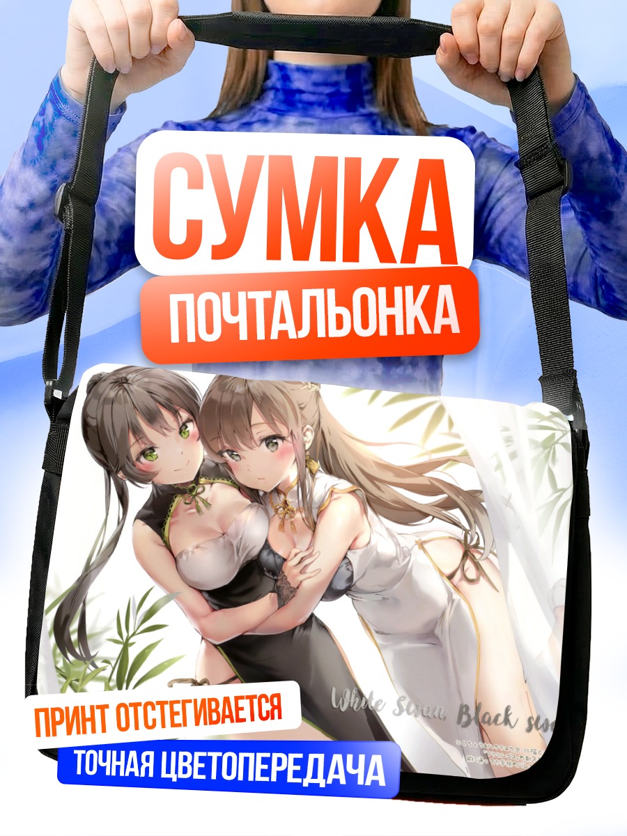 Сумка-почтальонка Девушки в китайских платьях