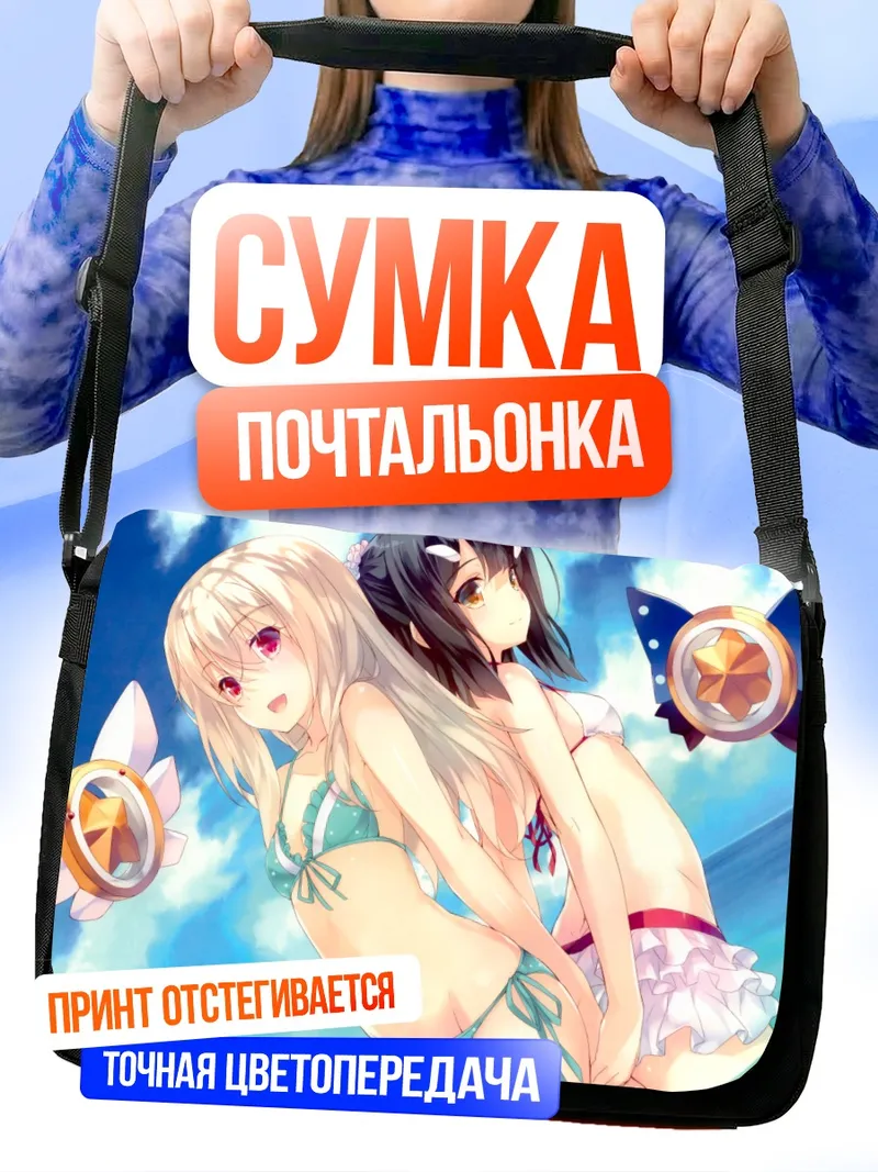 Сумка-почтальонка Илиясфиль и Мию на пляже