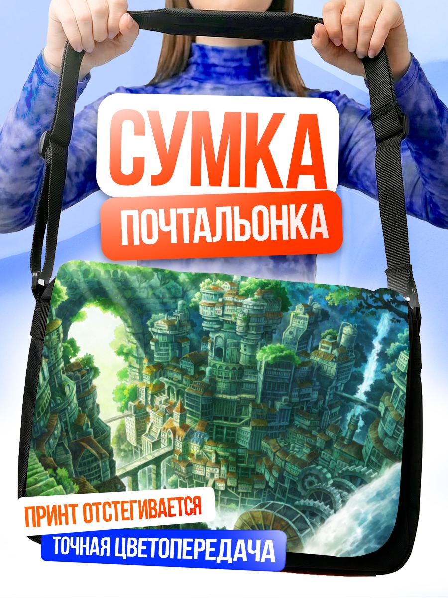 Сумка-почтальонка Зеленый город-водопад