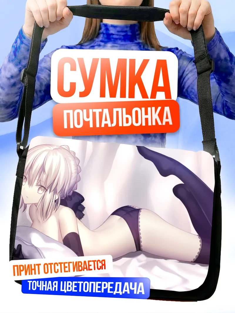 Сумка-почтальонка Артурия Пендрагон в белом