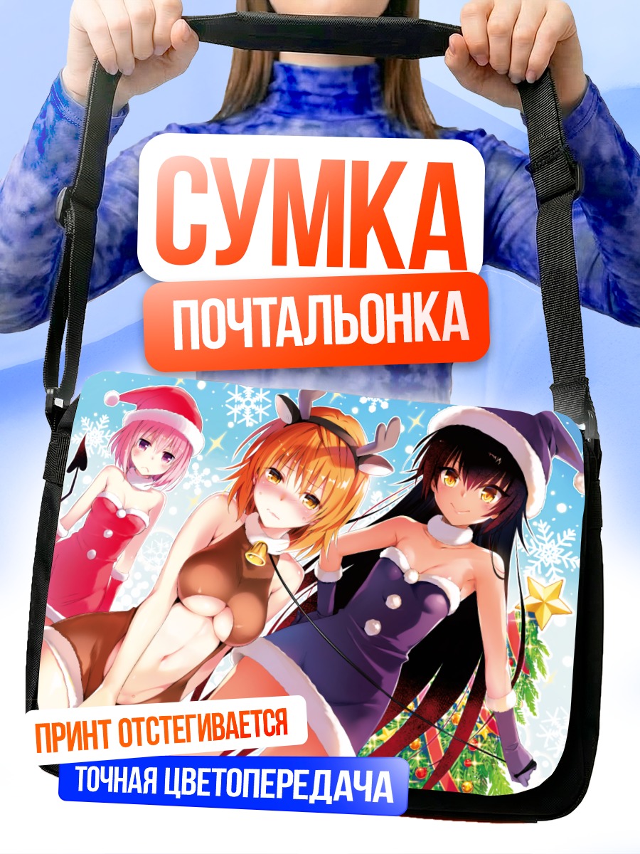 Сумка-почтальонка Момо Белия Девилюк в Санте