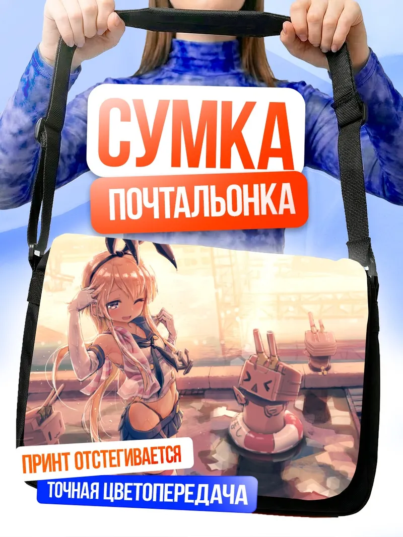 Сумка-почтальонка Шимаказе в порту