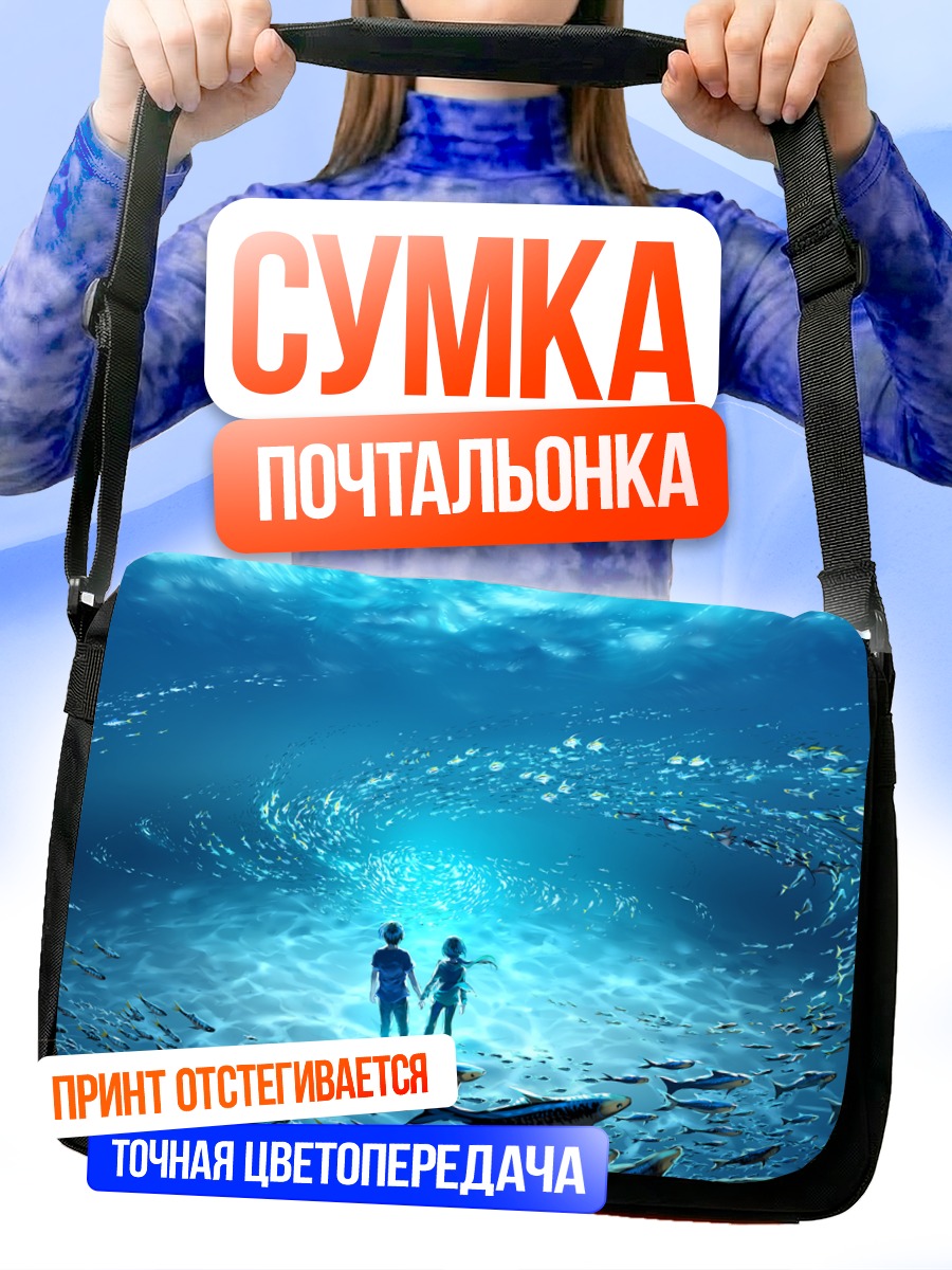 Сумка-почтальонка Танец рыб в воде