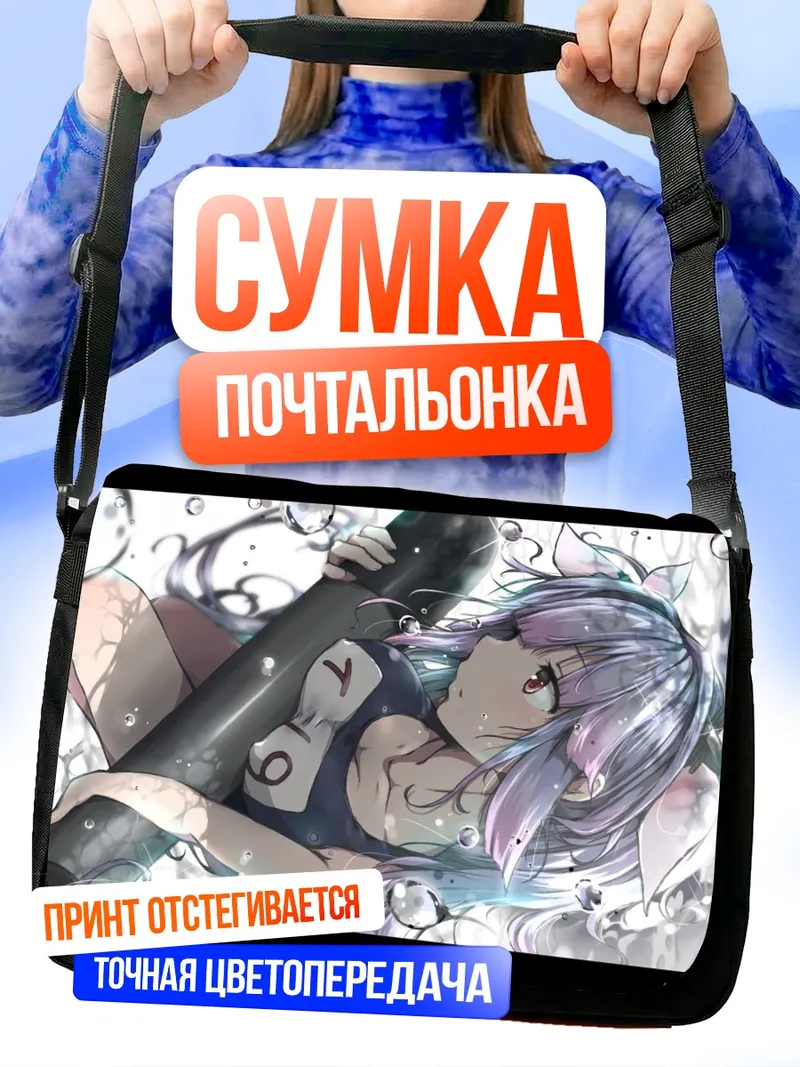 Сумка-почтальонка И-19 в воде