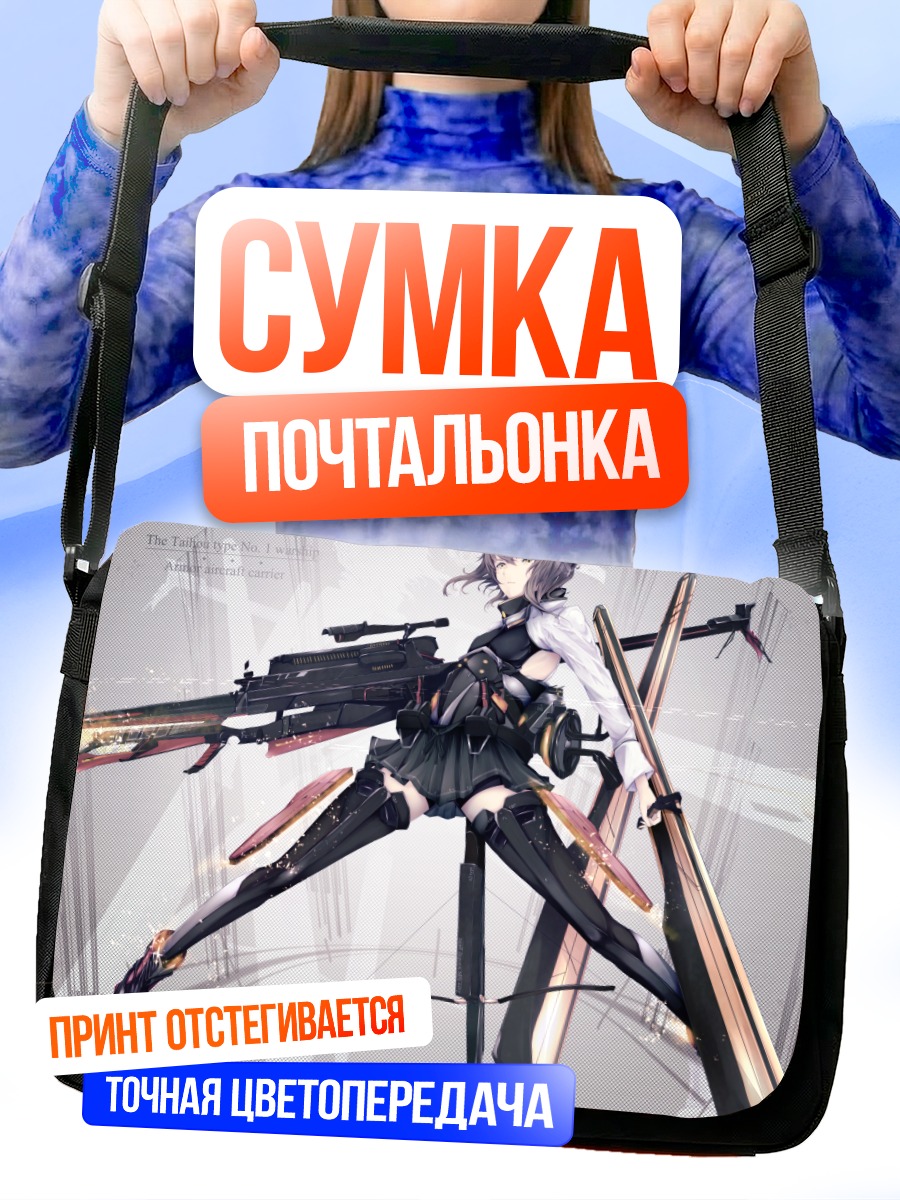 Сумка-почтальонка Тайхо с оружием