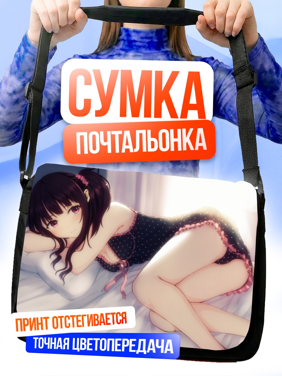 Сумка-почтальонка Девушка в белье