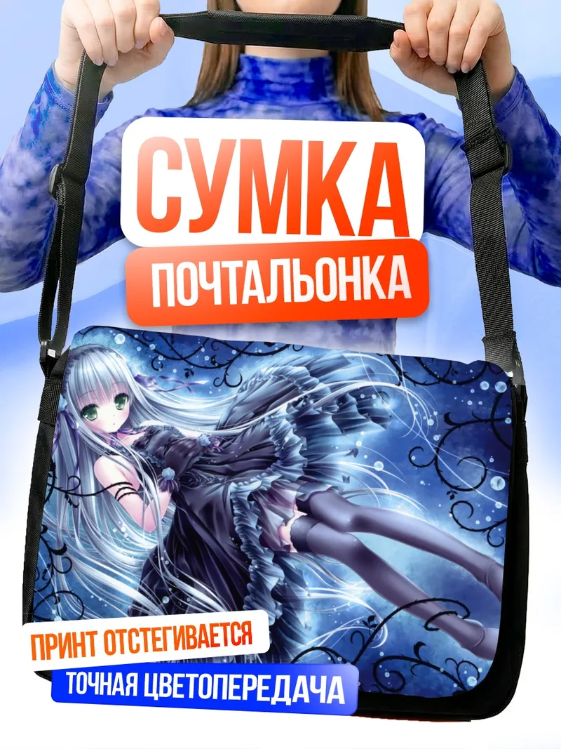 Сумка-почтальонка Готическая лолита в пузырях
