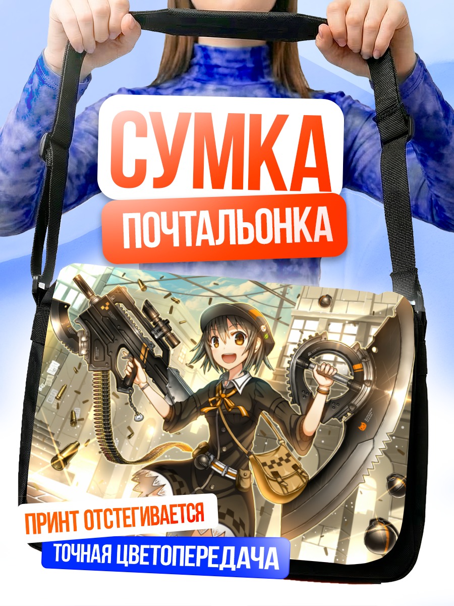 Сумка-почтальонка Девушка с оружием