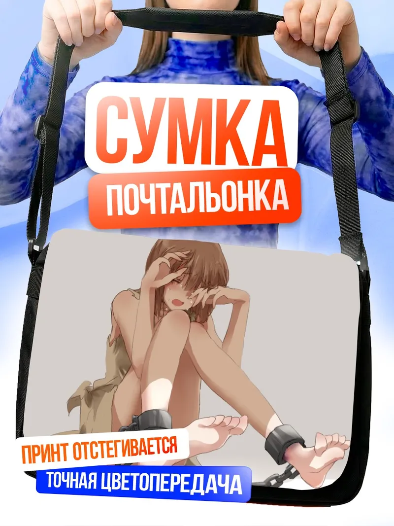 Сумка-почтальонка Юкихо Хагивара в цепях
