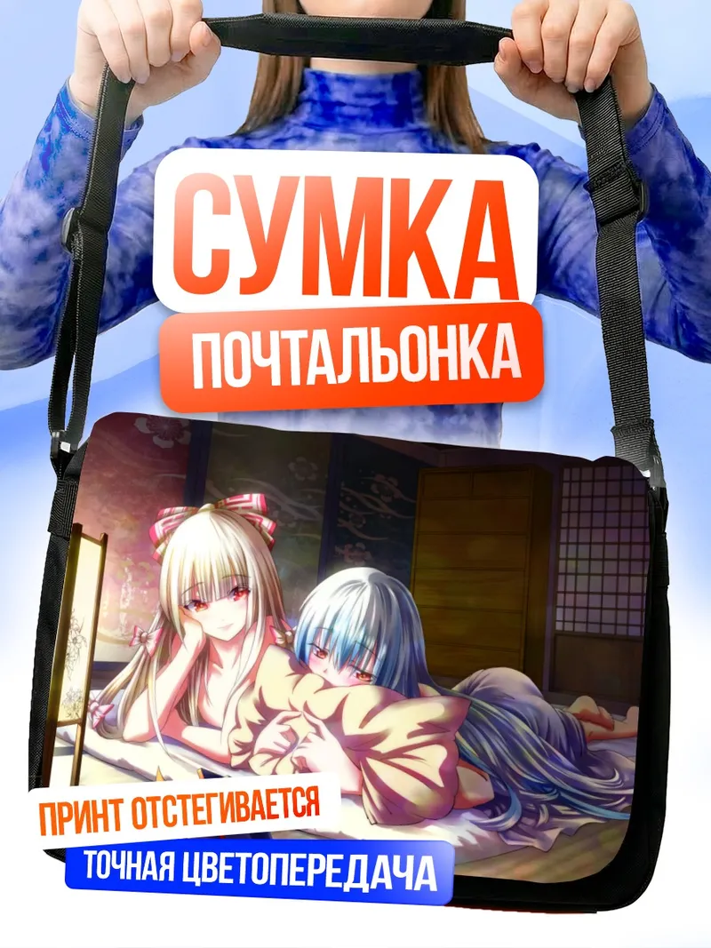 Сумка-почтальонка Моко Фудзивара и Кейне