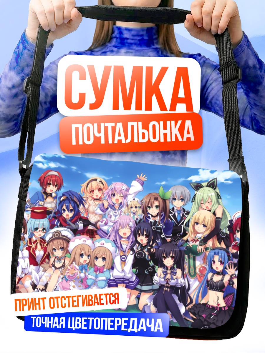Сумка-почтальонка Нептуния: компания подруг