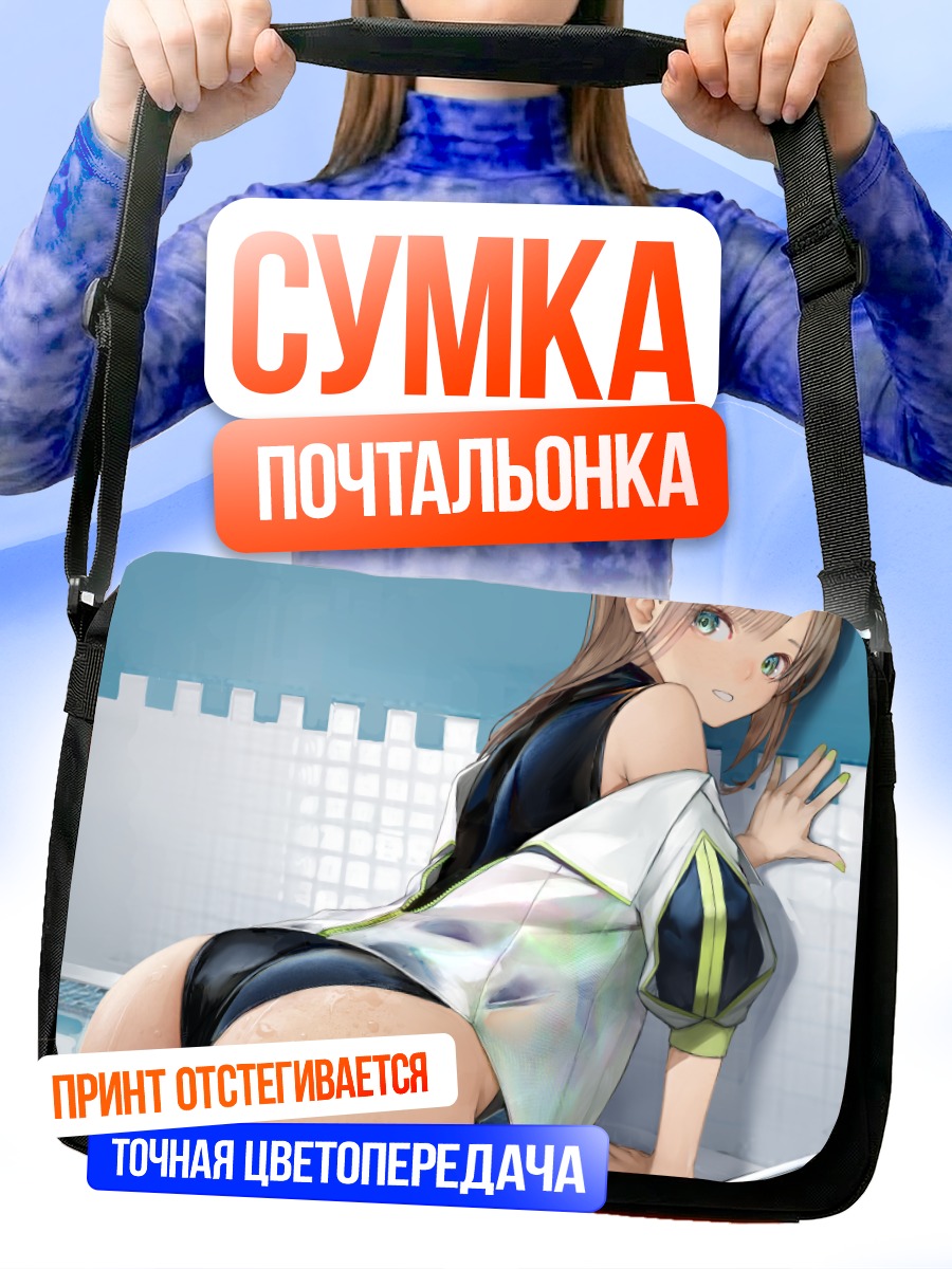 Сумка-почтальонка Девушка в купальнике