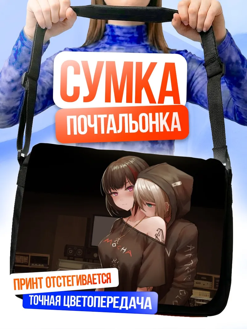 Сумка-почтальонка Мока Аоба в объятиях