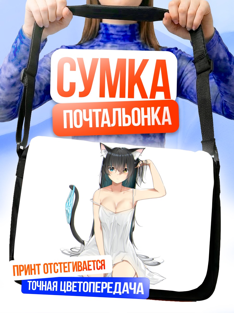 Сумка-почтальонка Девушка-кошка в белом