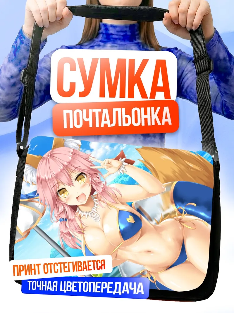 Сумка-почтальонка Тамамо но Маэ на пляже